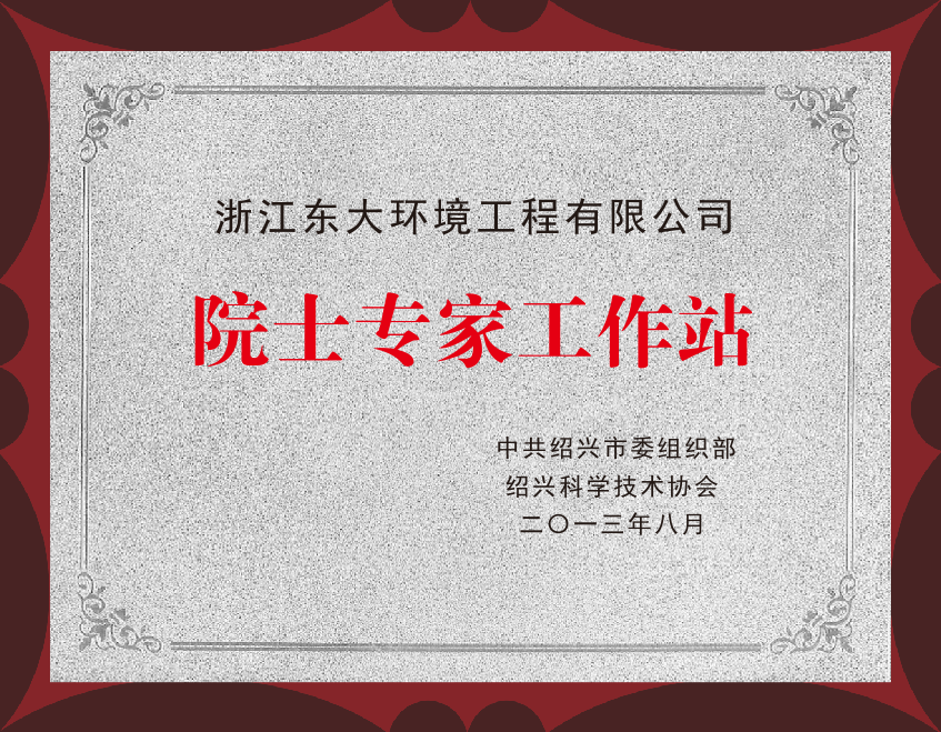 4.2、院士專家工作站.png